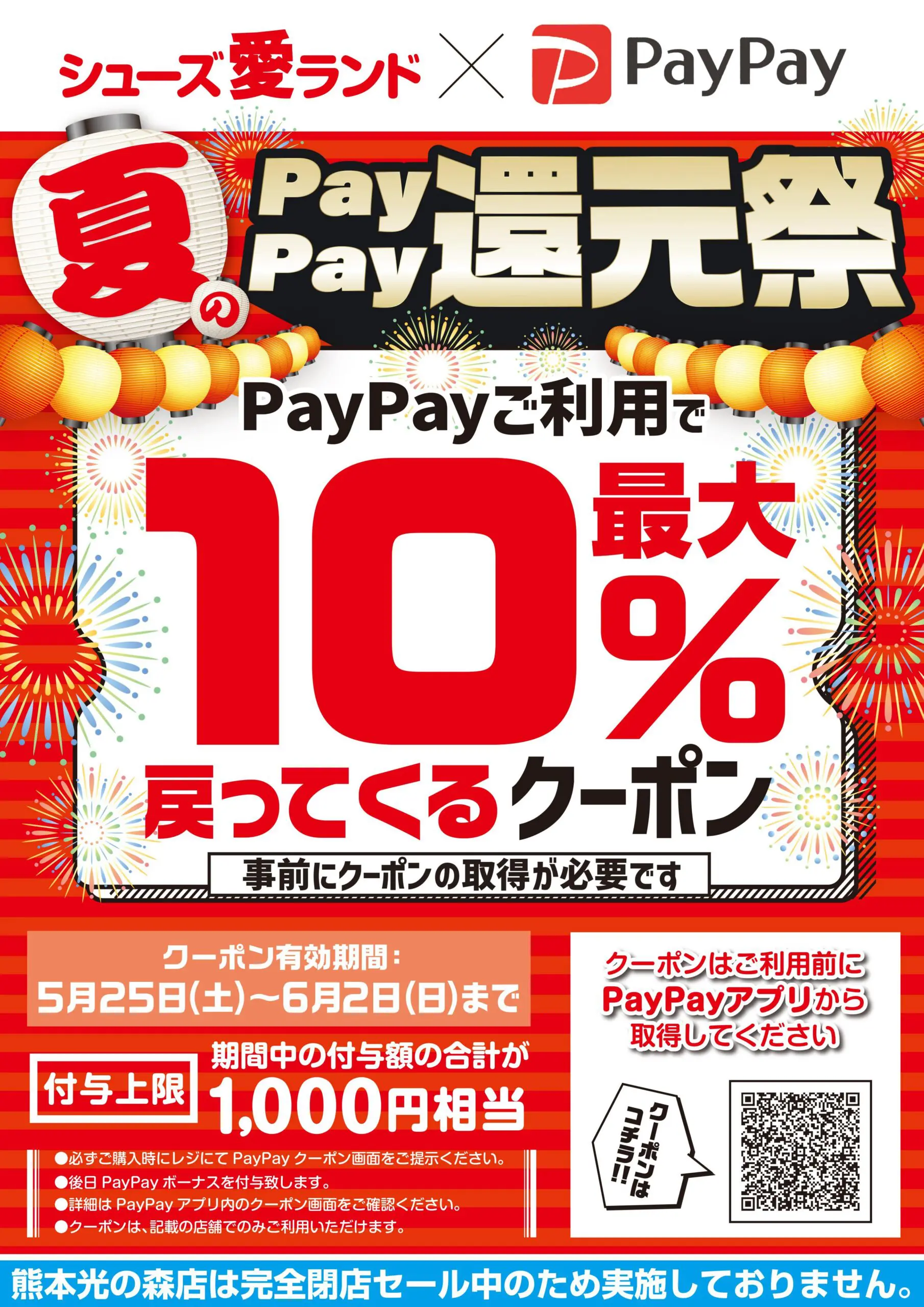 PayPayキャンペーン0525A3縦WEB 