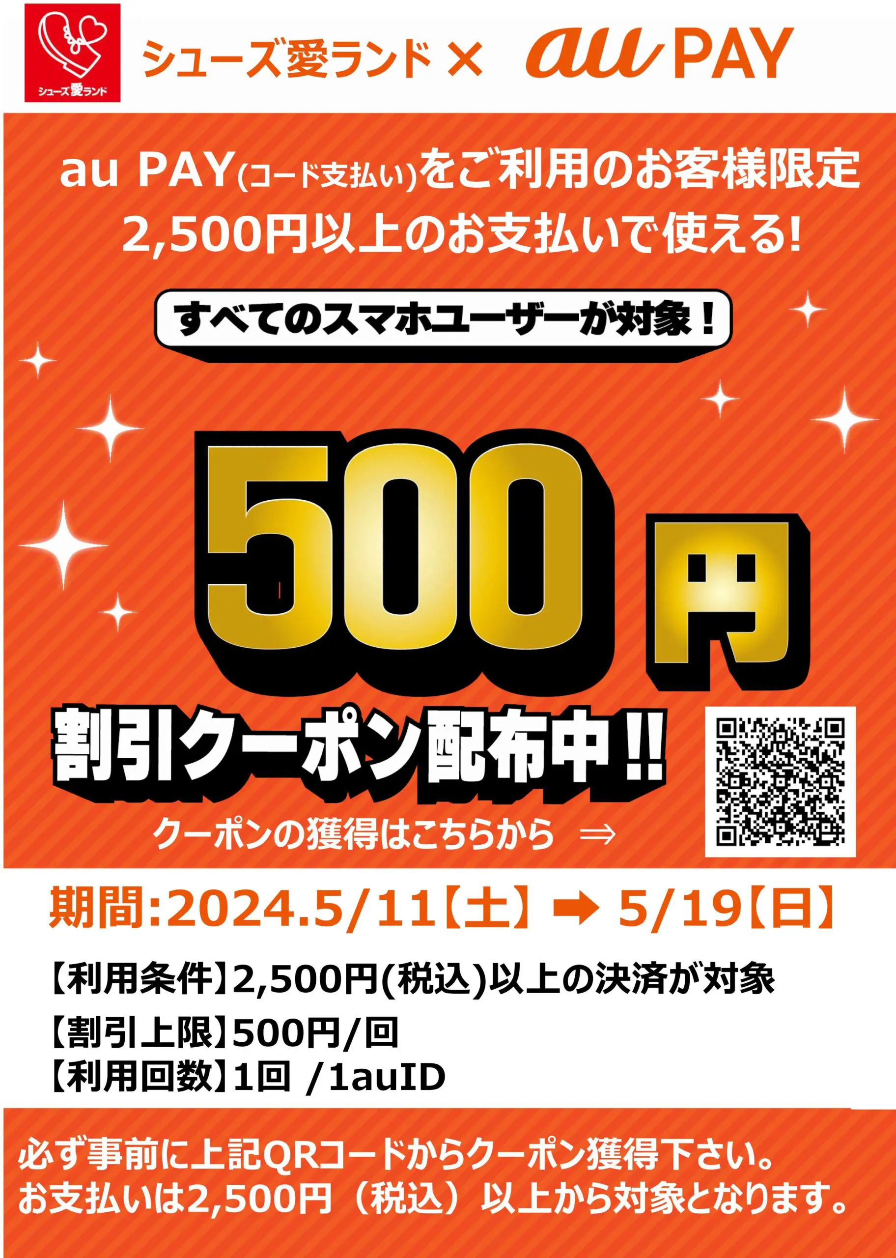auPAY】500円割引クーポン配布中 | シューズ愛ランド | シューズ愛ランド