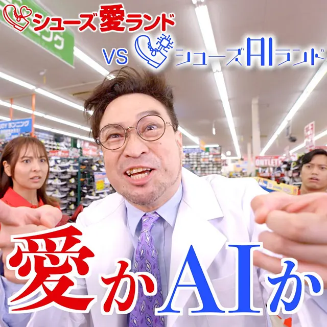 シューズ愛ランド