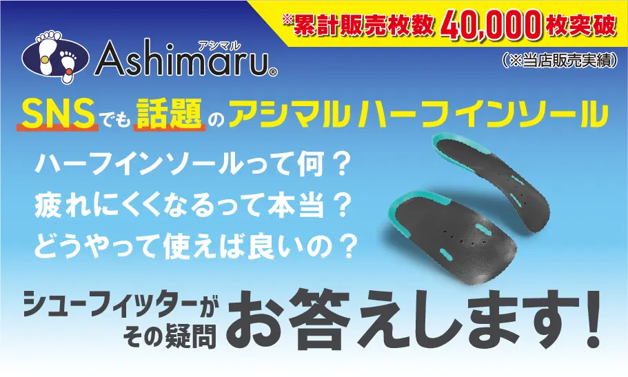 アシマルコラム_546×910px.jpg.webp