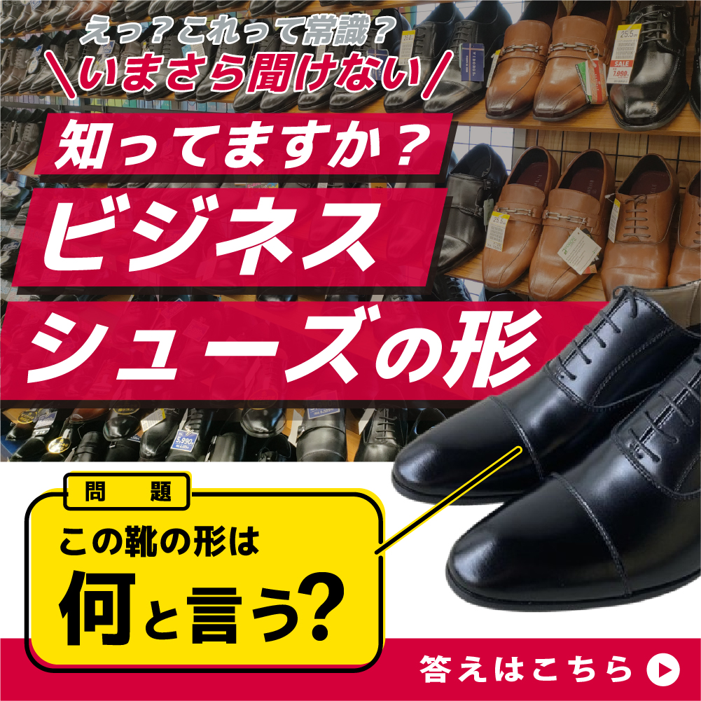 シューズ愛ランド