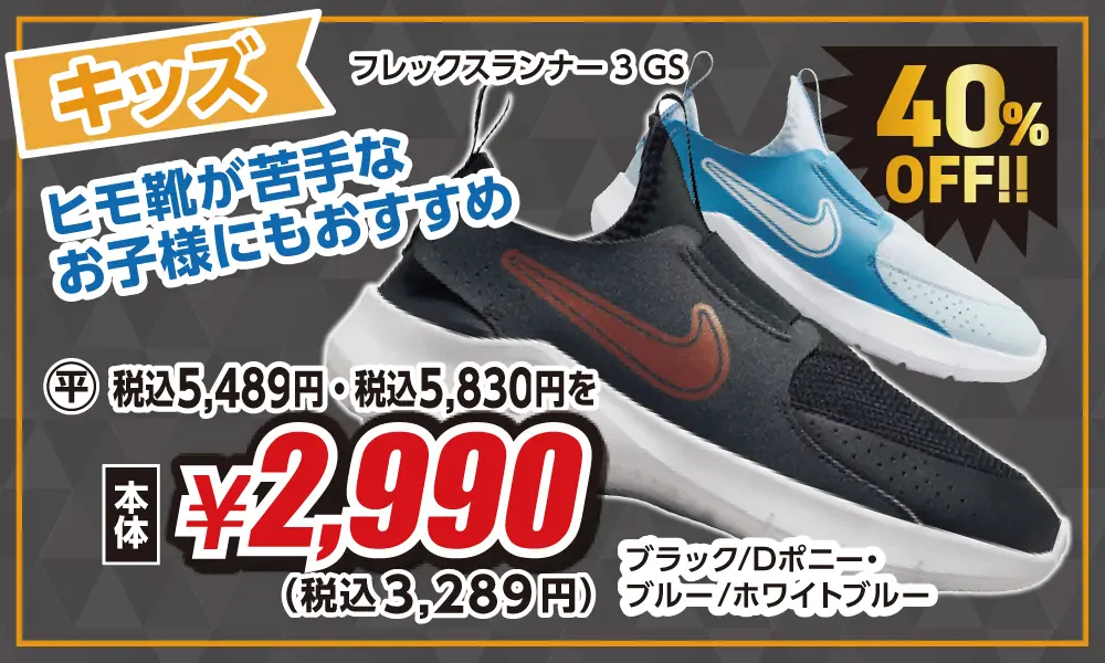 NIKE/SKECHERSフェア | シューズ愛ランド | シューズ愛ランド