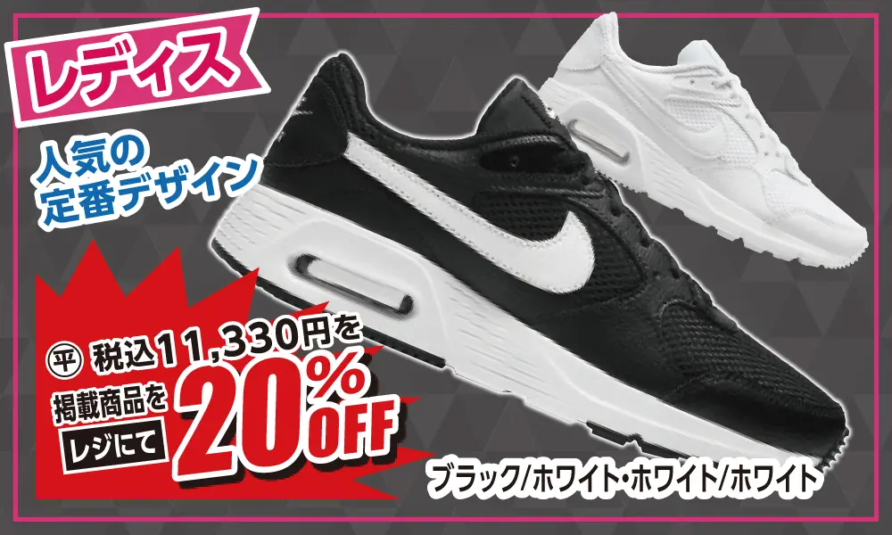 NIKE/SKECHERSフェア | シューズ愛ランド | シューズ愛ランド