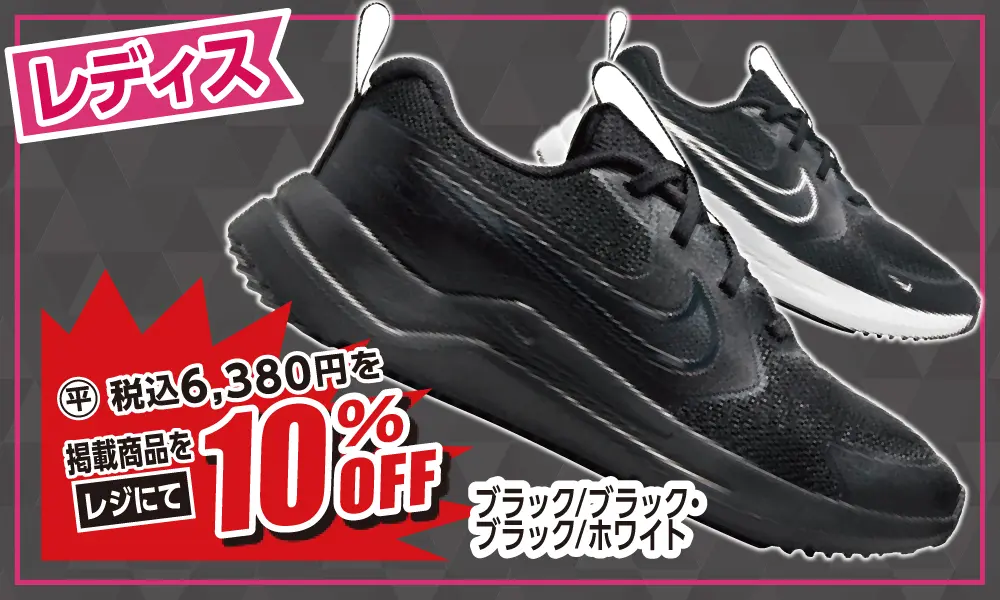 NIKE/SKECHERSフェア | シューズ愛ランド | シューズ愛ランド