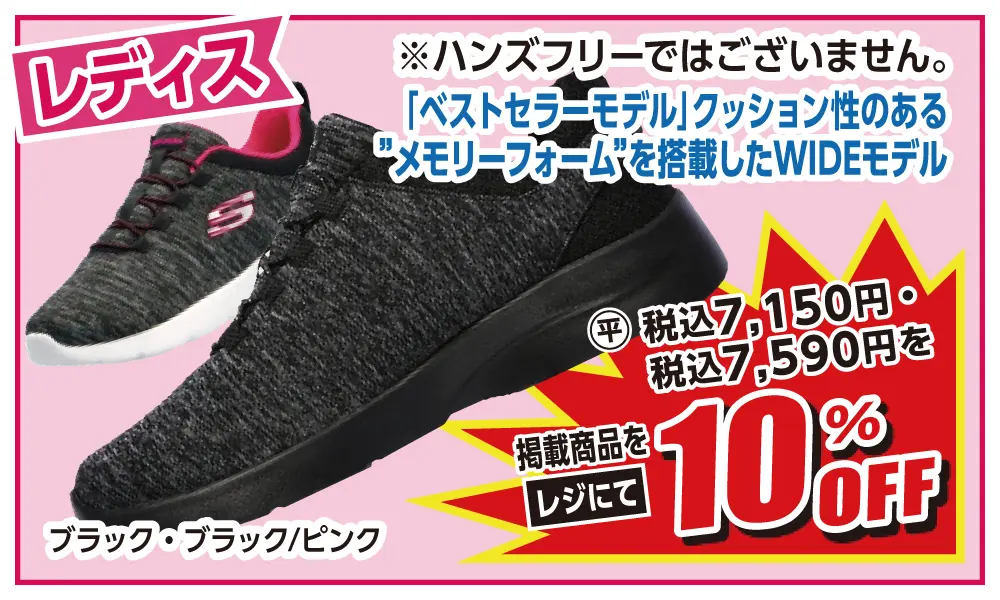 NIKE/SKECHERSフェア | シューズ愛ランド | シューズ愛ランド