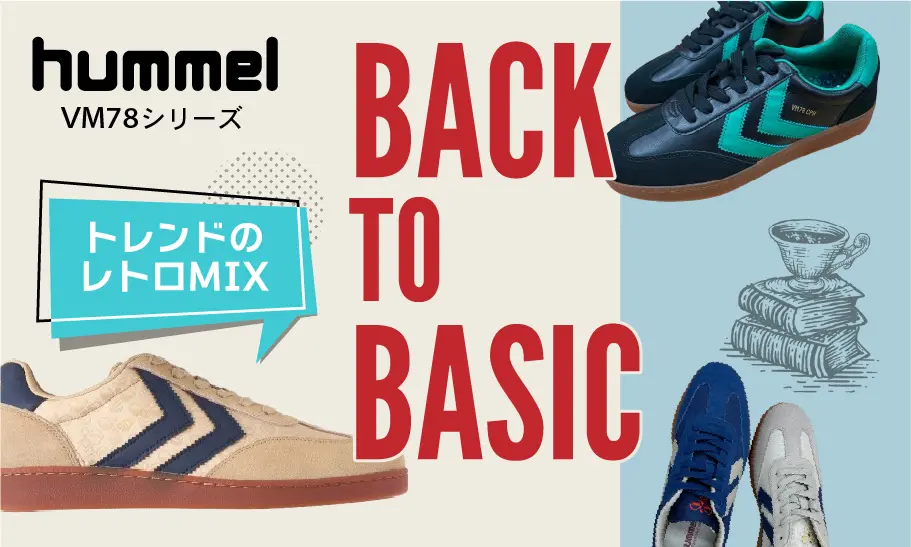 北欧デンマーク発のスニーカー hummel(ヒュンメル)で、おしゃれ上級者