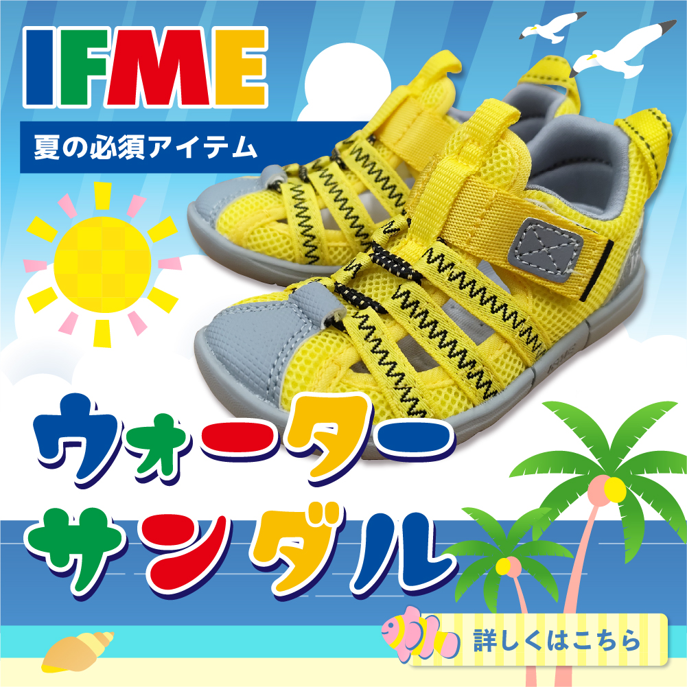 IFMEキッズサンダル