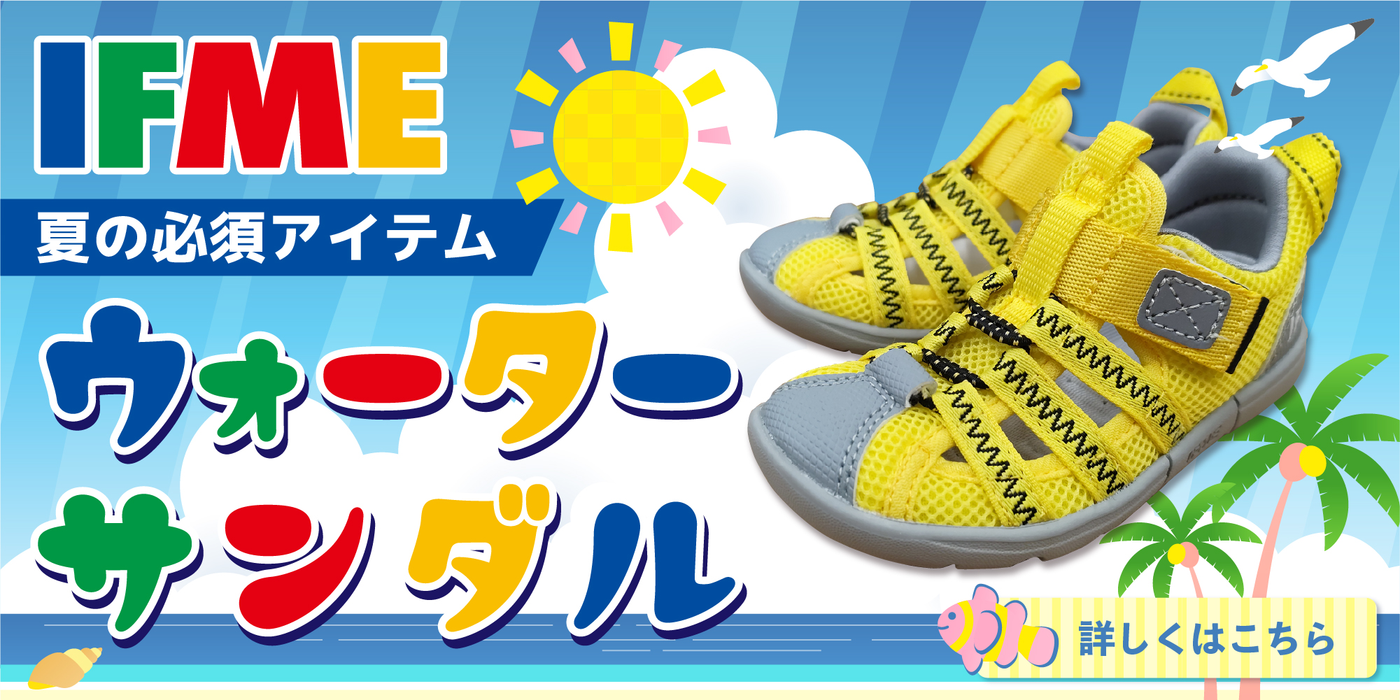 IFMEキッズサンダル