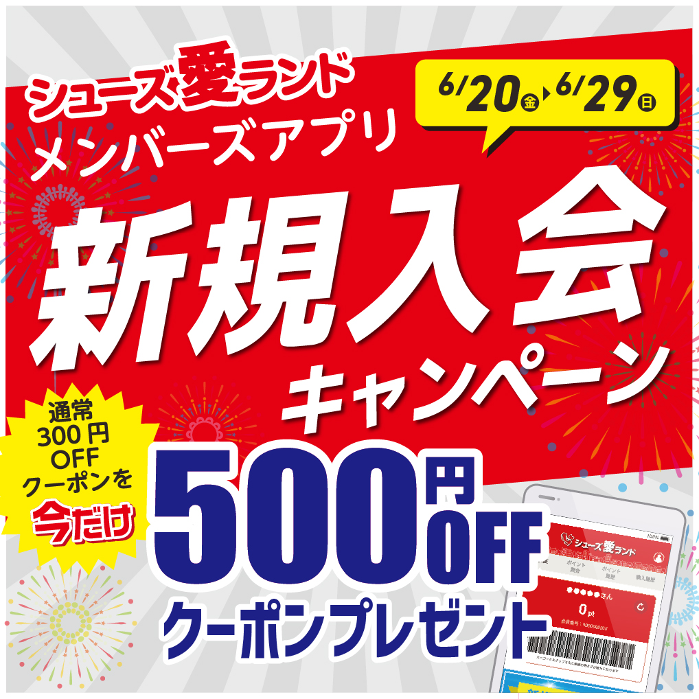 新規入会キャンペーン