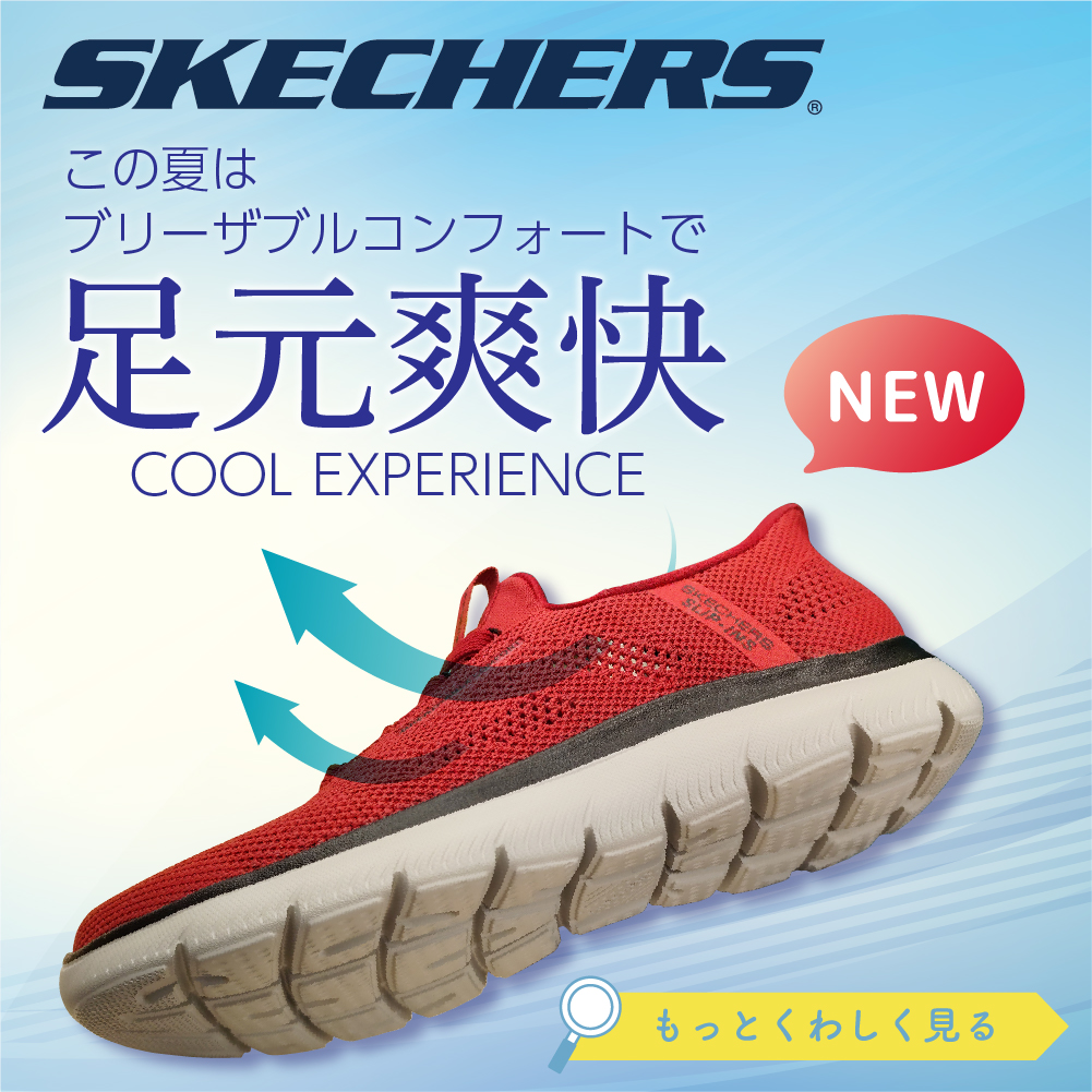 スケッチャーズ　ブリザーブルコンフォート