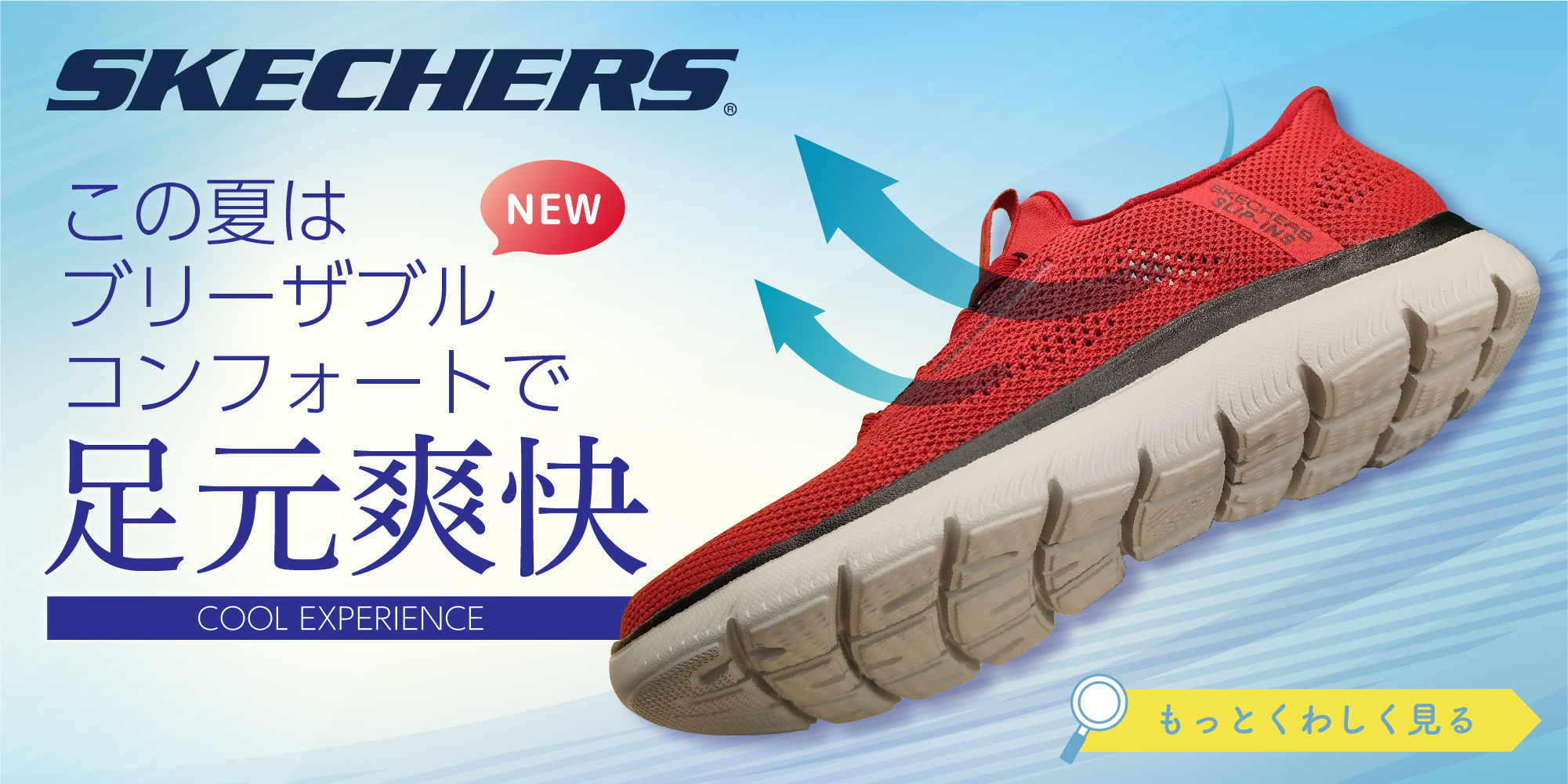 スケッチャーズ　ブリザーブルコンフォート