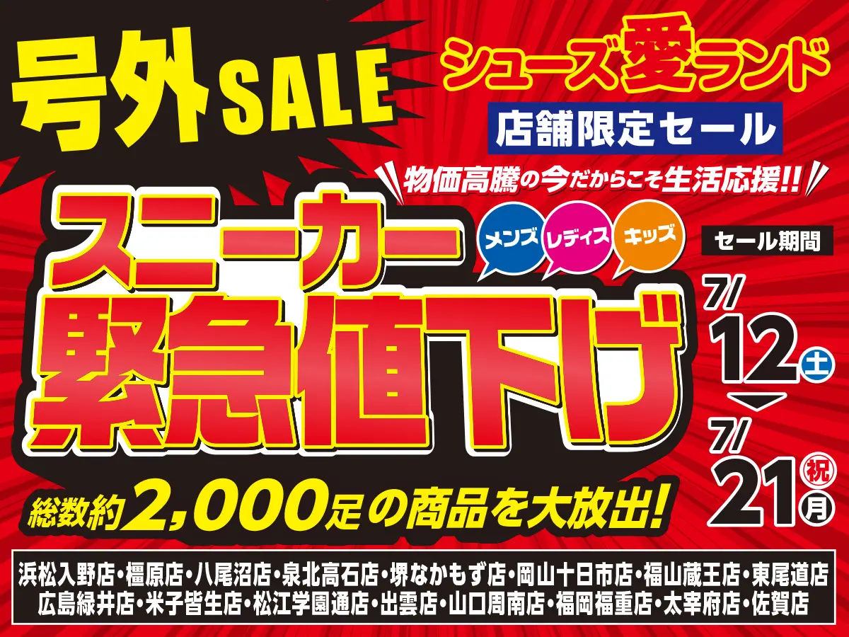 値下セール中です！ 号外セール_バナー_H900×W1200px
