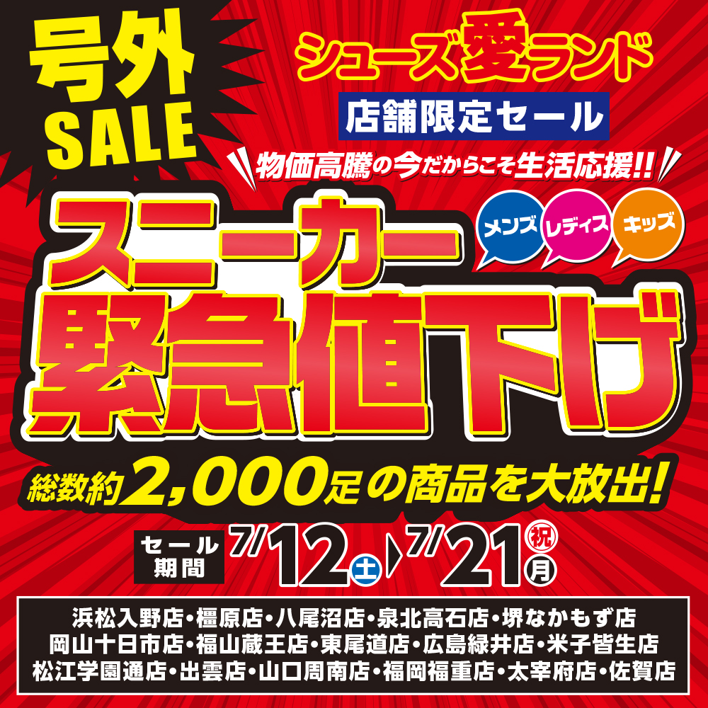 スニーカー緊急値下げ