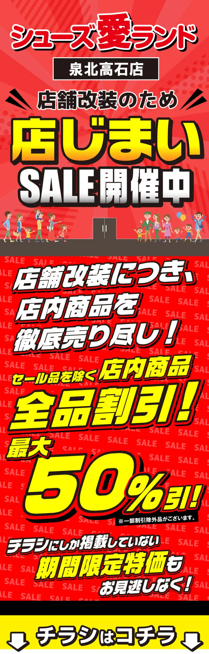 値下セール中です！ 号外セール_バナー_H900×W1200px