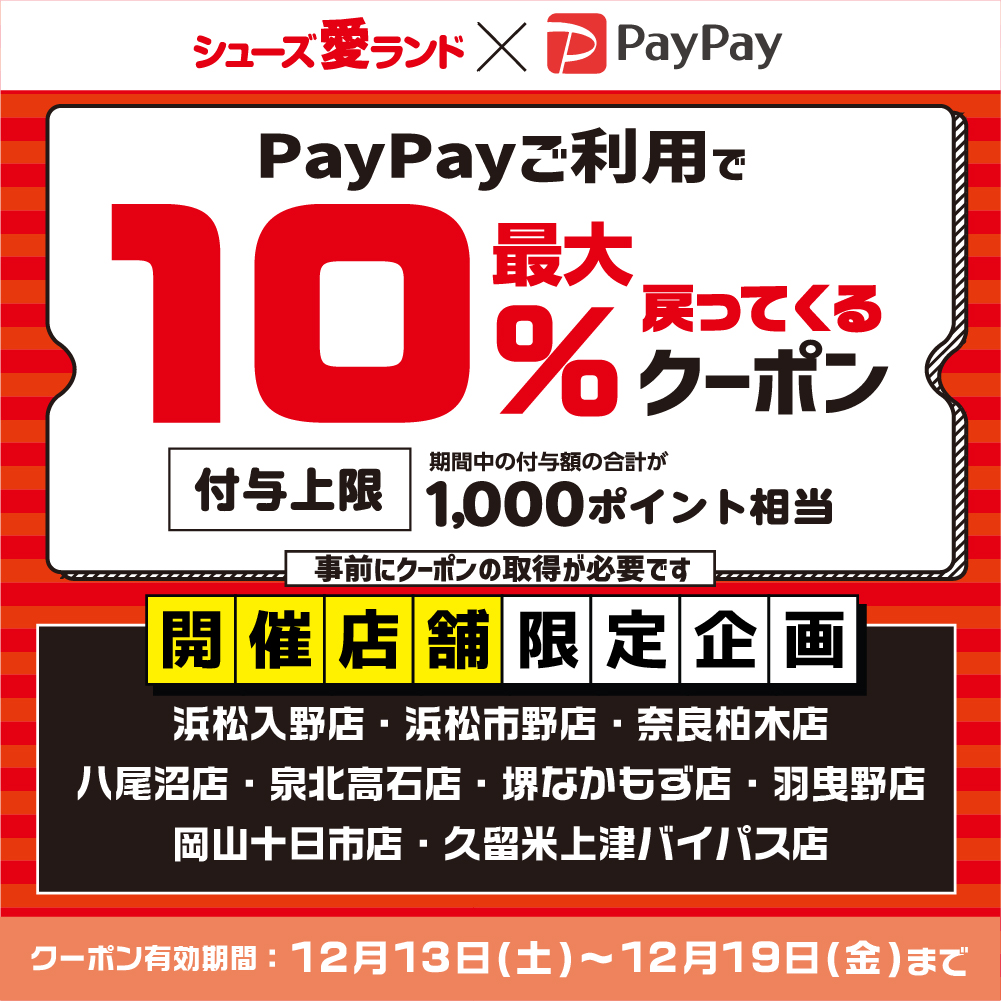 PayPay10%クーポン