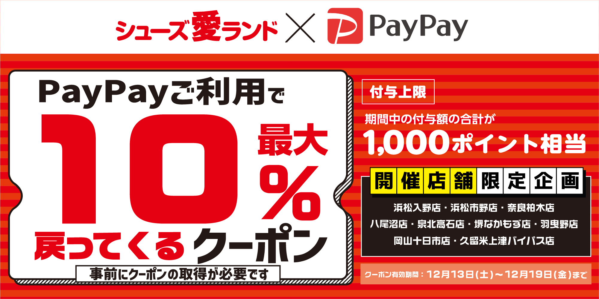 PayPay10%クーポン