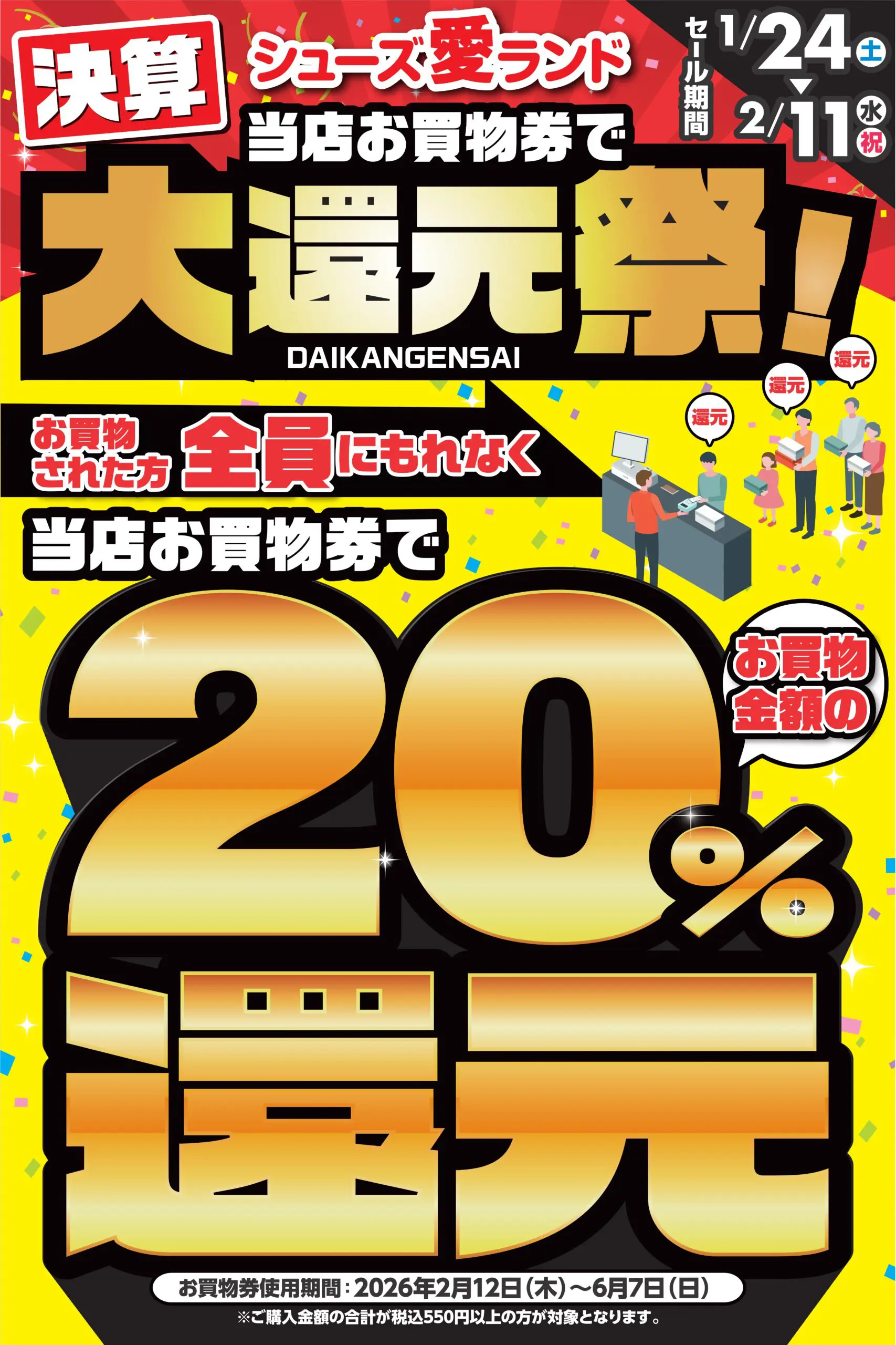 店頭ポスター_h900w600_0115_01.