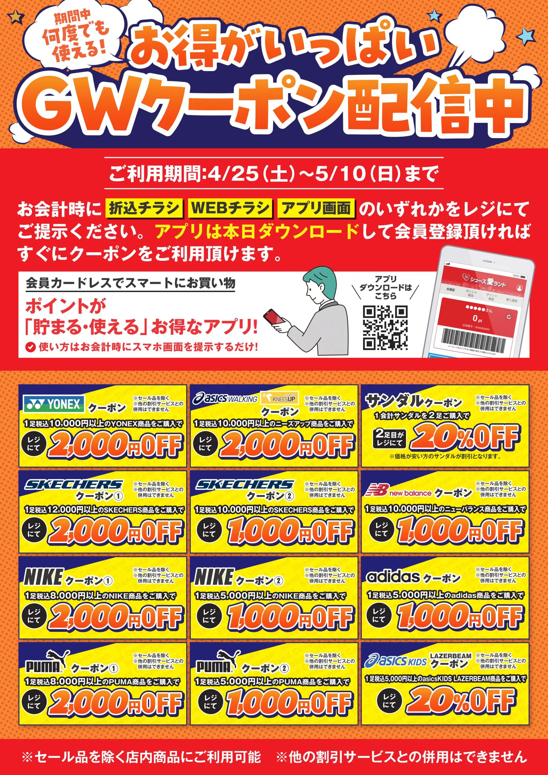 GWスーパーSALE【店舗限定】 | シューズ愛ランド | シューズ愛ランド