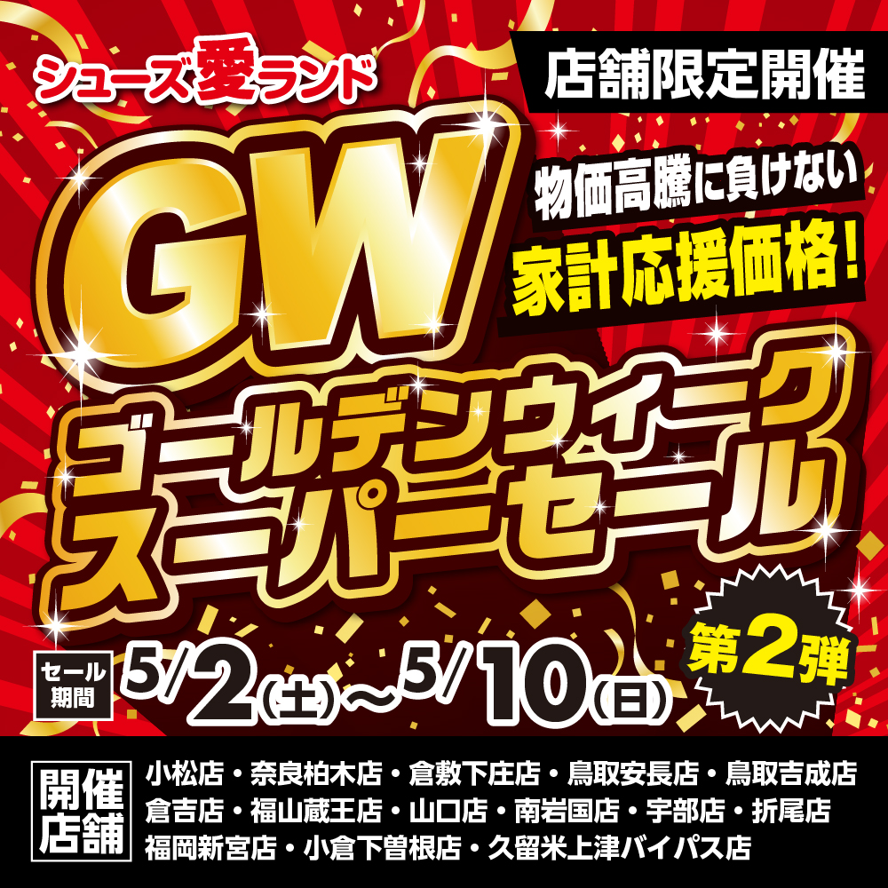 GWスーパーセール第2弾