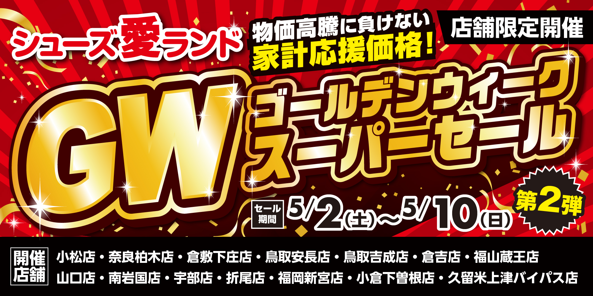 GWスーパーセール第2弾