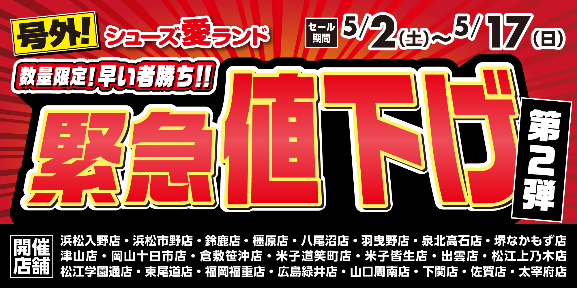 緊急値下げセール第２弾