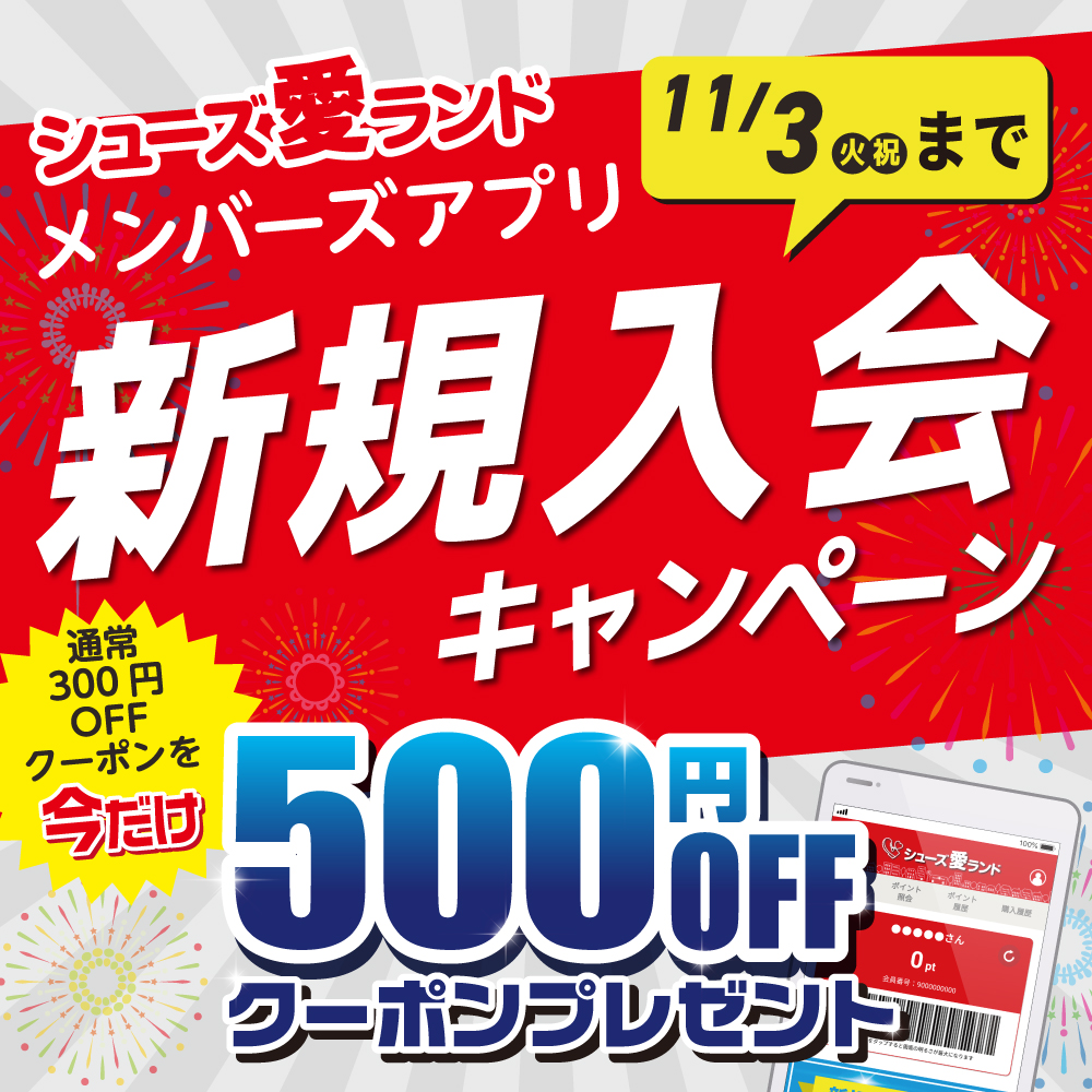 新規入会キャンペーン